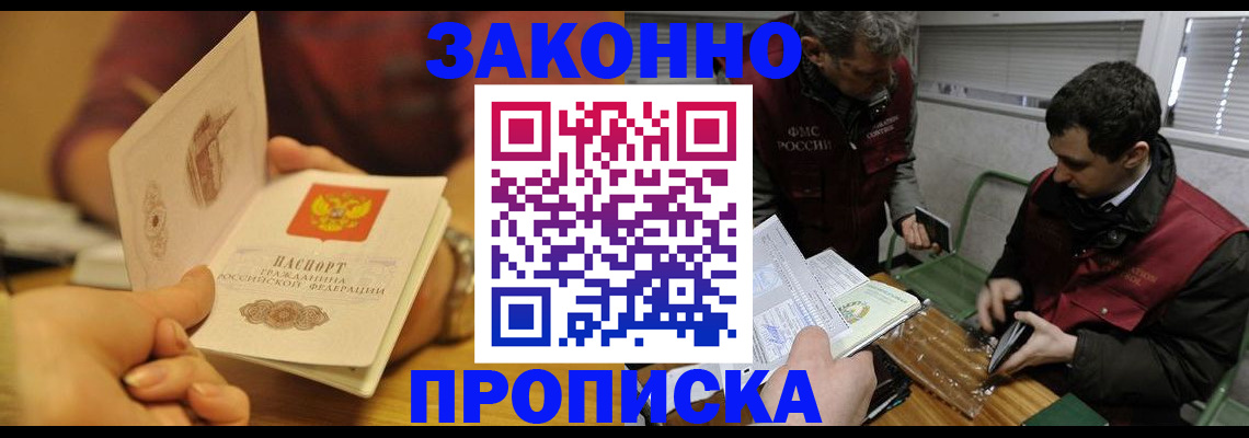 прописка законно в Емве