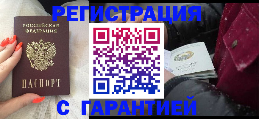 прописка в Емве